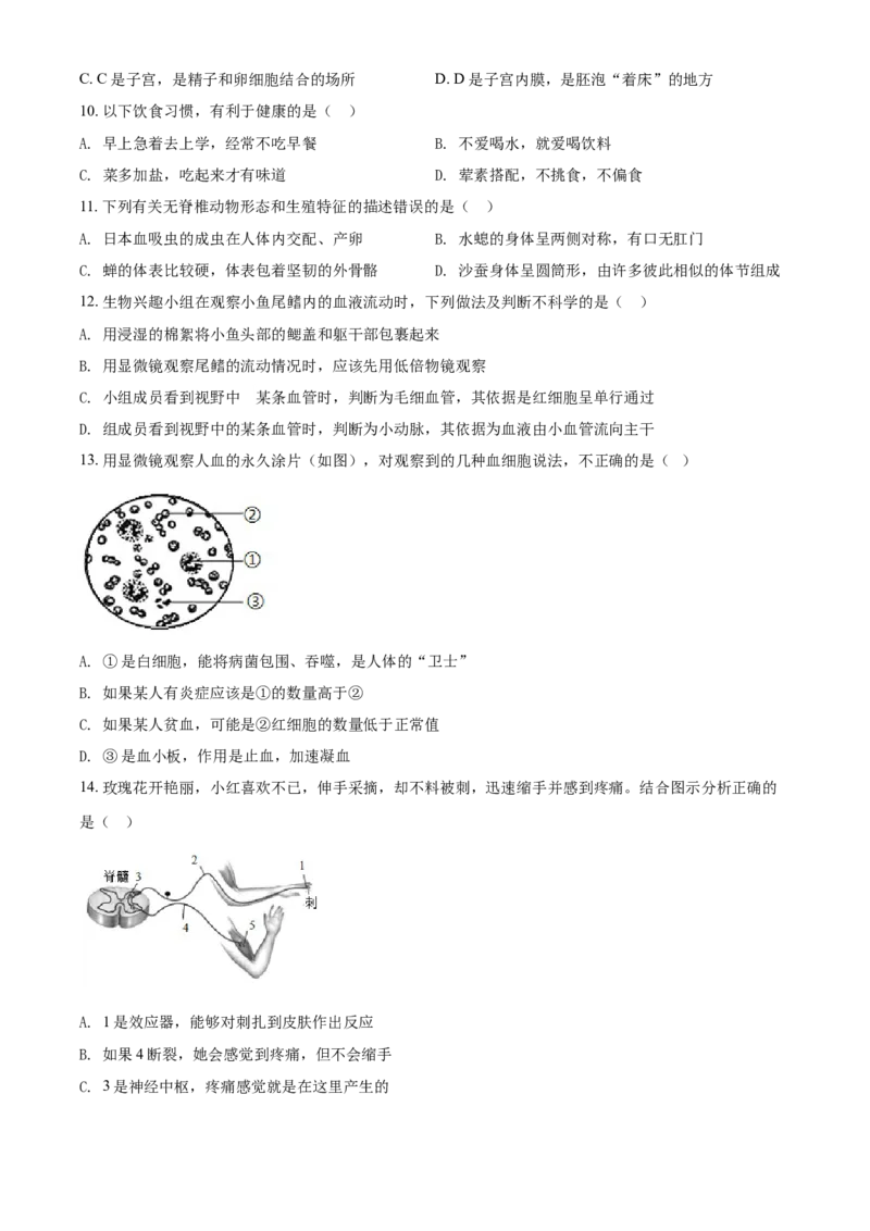 精品解析：湖南省娄底市2021年中考生物试题（原卷版）_中考真题_8.生物中考真题2015-2024年_2021中考生物真题64份_2021湖南省_精品解析：湖南省娄底市2021年中考生物试题