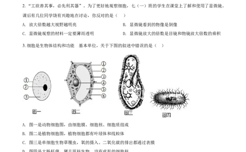 精品解析：湖南省娄底市2021年中考生物试题（原卷版）_中考真题_8.生物中考真题2015-2024年_2021中考生物真题64份_2021湖南省_精品解析：湖南省娄底市2021年中考生物试题