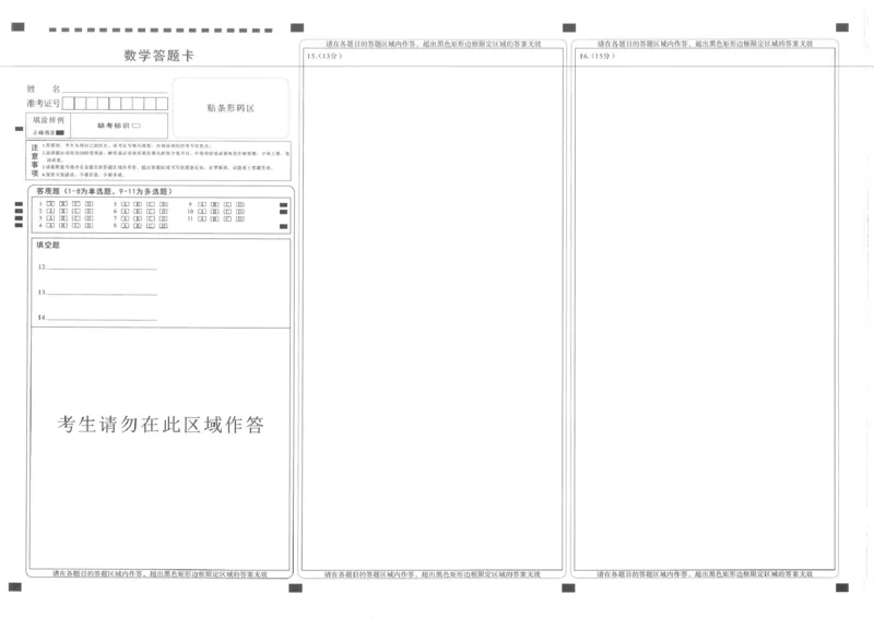 8月腾云数学答题卡(2)_2025年8月_250813湖北省腾云联盟2026届高三上学期开学考试_湖北省腾云联盟2026届高三上学期开学考试数学试卷