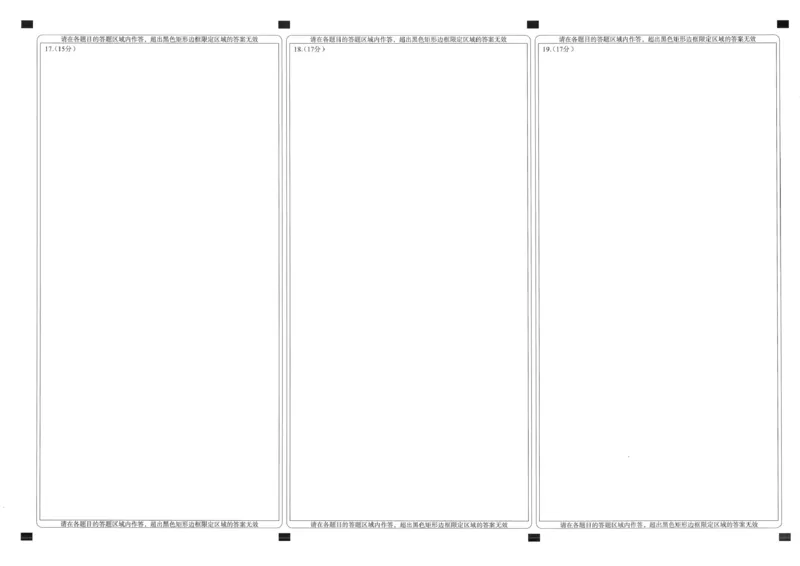 8月腾云数学答题卡(2)_2025年8月_250813湖北省腾云联盟2026届高三上学期开学考试_湖北省腾云联盟2026届高三上学期开学考试数学试卷