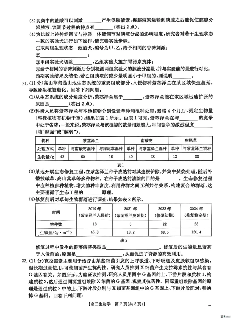 2025届河北省&ldquo;五个一&rdquo;名校联盟高三下学期4月联考生物试题（含答案）_2025年4月_2504282025届河北省&ldquo;五个一&rdquo;名校联盟高三下学期4月联考（全科）