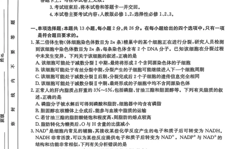 2025届河北省&ldquo;五个一&rdquo;名校联盟高三下学期4月联考生物试题（含答案）_2025年4月_2504282025届河北省&ldquo;五个一&rdquo;名校联盟高三下学期4月联考（全科）