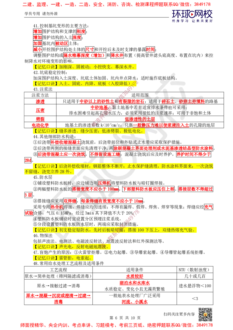 2025环球网校一级建造师《市政公用工程管理与实务》急救口诀_2026年一级建造师_2026年一建市政_2025年一建市政SVIP_01-精华文档✿电子教材✿历年真题