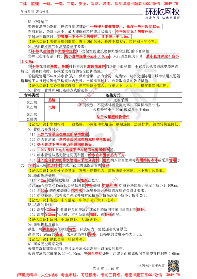 2025环球网校一级建造师《市政公用工程管理与实务》急救口诀_2026年一级建造师_2026年一建市政_2025年一建市政SVIP_01-精华文档✿电子教材✿历年真题