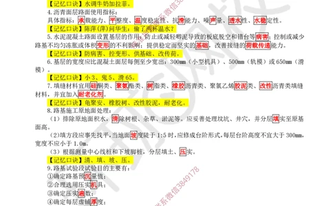 2025环球网校一级建造师《市政公用工程管理与实务》急救口诀_2026年一级建造师_2026年一建市政_2025年一建市政SVIP_01-精华文档✿电子教材✿历年真题
