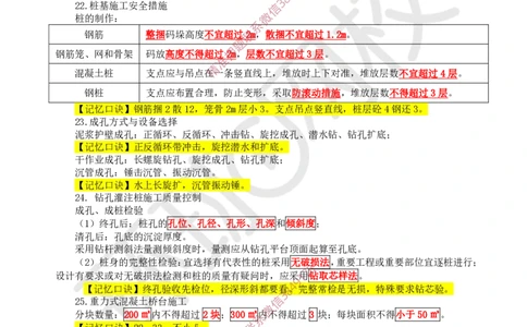 2025环球网校一级建造师《市政公用工程管理与实务》急救口诀_2026年一级建造师_2026年一建市政_2025年一建市政SVIP_01-精华文档✿电子教材✿历年真题