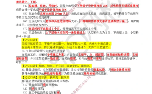 2025环球网校一级建造师《市政公用工程管理与实务》急救口诀_2026年一级建造师_2026年一建市政_2025年一建市政SVIP_01-精华文档✿电子教材✿历年真题