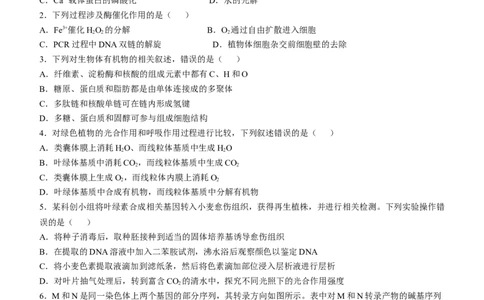 2025《高考真题&bull;河北》生物真题(原卷)_2025《全国高考真题卷》各地方卷_2025《高考真题&bull;河北》
