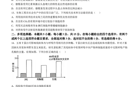 2025《高考真题&bull;河北》生物真题(原卷)_2025《全国高考真题卷》各地方卷_2025《高考真题&bull;河北》