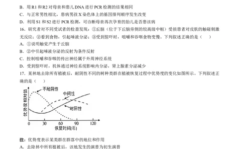 2025《高考真题&bull;河北》生物真题(原卷)_2025《全国高考真题卷》各地方卷_2025《高考真题&bull;河北》
