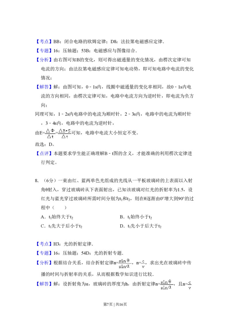 2008年高考物理试卷（全国卷Ⅰ）（解析卷）_物理历年高考真题_新&middot;PDF版2008-2025&middot;高考物理真题_物理（按年份分类）2008-2025_2008&middot;高考物理真题