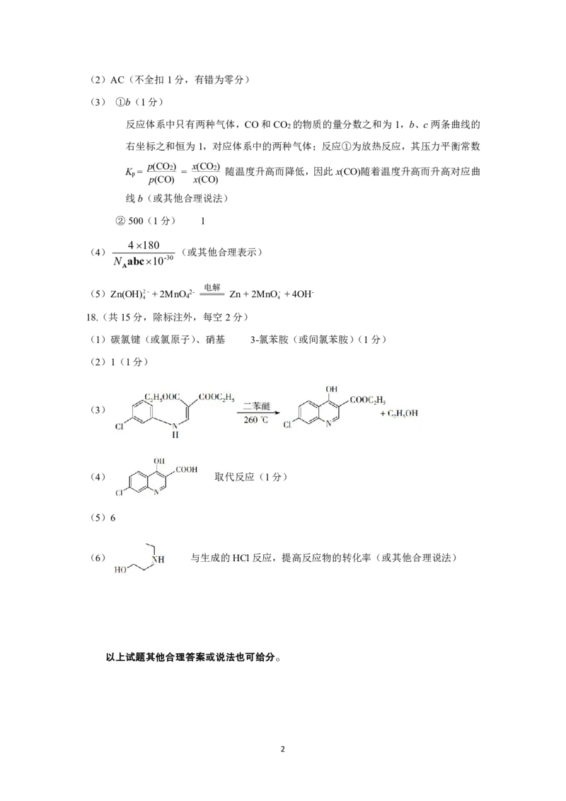 一模化学答案_2025年3月_250328太原市2025年高三年级模拟考试（一）（全科）_太原市2025年高三年级模拟考试（一）化学