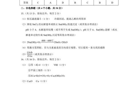 一模化学答案_2025年3月_250328太原市2025年高三年级模拟考试（一）（全科）_太原市2025年高三年级模拟考试（一）化学