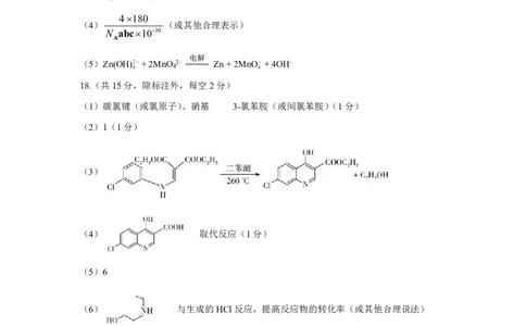 一模化学答案_2025年3月_250328太原市2025年高三年级模拟考试（一）（全科）_太原市2025年高三年级模拟考试（一）化学