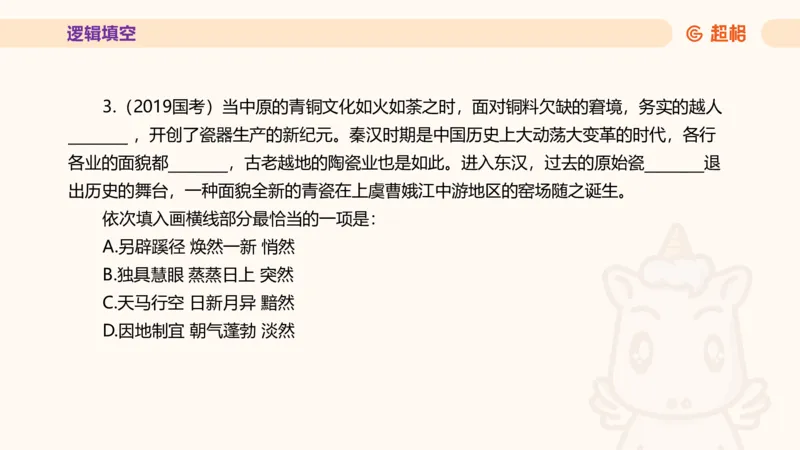 超格言语全家桶套卷模拟第三次课_20241026124239_2026考公资料_（05）超格_行测申论2025超格合集(行测&申论&政治理论)_言语2025超格言语理解全家桶_03.超大杯套题刷题阶段_讲义