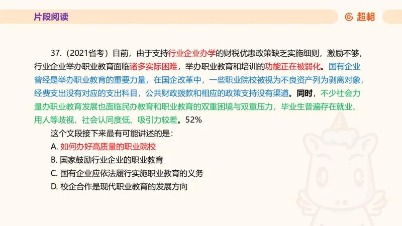 超格言语全家桶套卷模拟第三次课_20241026124239_2026考公资料_（05）超格_行测申论2025超格合集(行测&申论&政治理论)_言语2025超格言语理解全家桶_03.超大杯套题刷题阶段_讲义