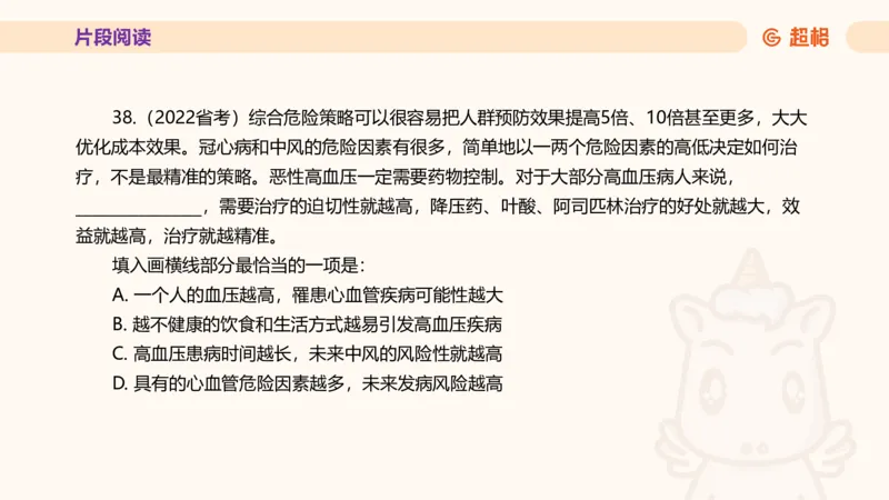 超格言语全家桶套卷模拟第三次课_20241026124239_2026考公资料_（05）超格_行测申论2025超格合集(行测&申论&政治理论)_言语2025超格言语理解全家桶_03.超大杯套题刷题阶段_讲义