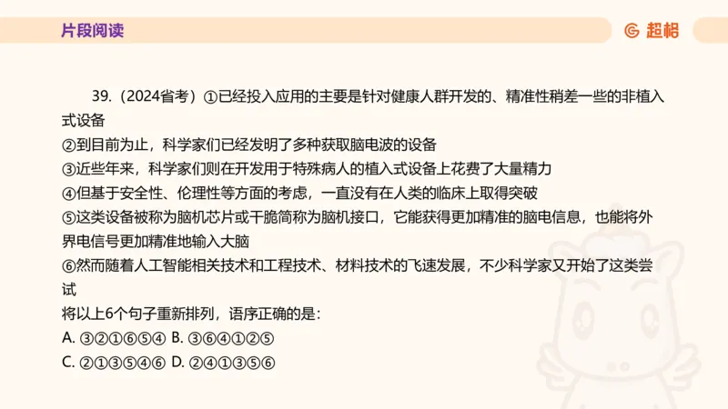 超格言语全家桶套卷模拟第三次课_20241026124239_2026考公资料_（05）超格_行测申论2025超格合集(行测&申论&政治理论)_言语2025超格言语理解全家桶_03.超大杯套题刷题阶段_讲义
