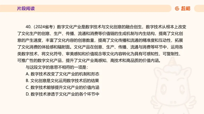 超格言语全家桶套卷模拟第三次课_20241026124239_2026考公资料_（05）超格_行测申论2025超格合集(行测&申论&政治理论)_言语2025超格言语理解全家桶_03.超大杯套题刷题阶段_讲义