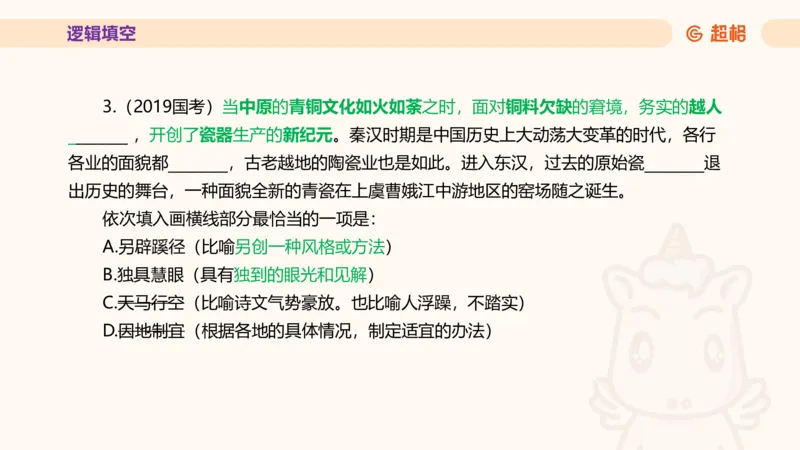 超格言语全家桶套卷模拟第三次课_20241026124239_2026考公资料_（05）超格_行测申论2025超格合集(行测&申论&政治理论)_言语2025超格言语理解全家桶_03.超大杯套题刷题阶段_讲义