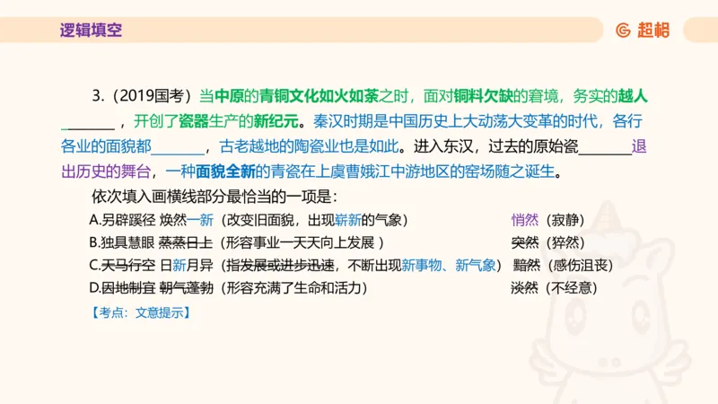 超格言语全家桶套卷模拟第三次课_20241026124239_2026考公资料_（05）超格_行测申论2025超格合集(行测&申论&政治理论)_言语2025超格言语理解全家桶_03.超大杯套题刷题阶段_讲义