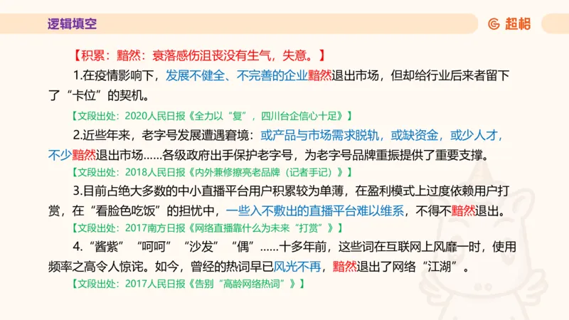 超格言语全家桶套卷模拟第三次课_20241026124239_2026考公资料_（05）超格_行测申论2025超格合集(行测&申论&政治理论)_言语2025超格言语理解全家桶_03.超大杯套题刷题阶段_讲义