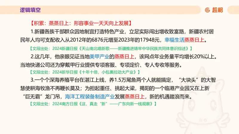 超格言语全家桶套卷模拟第三次课_20241026124239_2026考公资料_（05）超格_行测申论2025超格合集(行测&申论&政治理论)_言语2025超格言语理解全家桶_03.超大杯套题刷题阶段_讲义