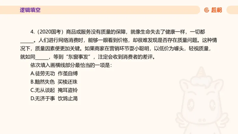 超格言语全家桶套卷模拟第三次课_20241026124239_2026考公资料_（05）超格_行测申论2025超格合集(行测&申论&政治理论)_言语2025超格言语理解全家桶_03.超大杯套题刷题阶段_讲义