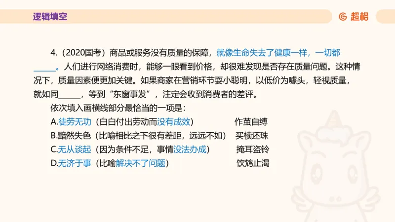 超格言语全家桶套卷模拟第三次课_20241026124239_2026考公资料_（05）超格_行测申论2025超格合集(行测&申论&政治理论)_言语2025超格言语理解全家桶_03.超大杯套题刷题阶段_讲义