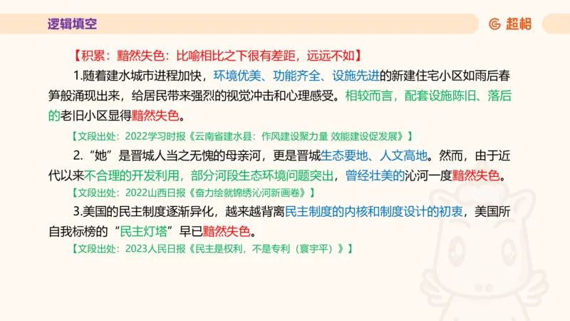 超格言语全家桶套卷模拟第三次课_20241026124239_2026考公资料_（05）超格_行测申论2025超格合集(行测&申论&政治理论)_言语2025超格言语理解全家桶_03.超大杯套题刷题阶段_讲义