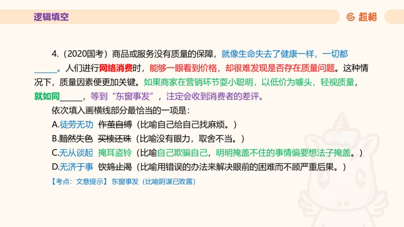 超格言语全家桶套卷模拟第三次课_20241026124239_2026考公资料_（05）超格_行测申论2025超格合集(行测&申论&政治理论)_言语2025超格言语理解全家桶_03.超大杯套题刷题阶段_讲义