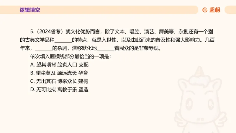 超格言语全家桶套卷模拟第三次课_20241026124239_2026考公资料_（05）超格_行测申论2025超格合集(行测&申论&政治理论)_言语2025超格言语理解全家桶_03.超大杯套题刷题阶段_讲义