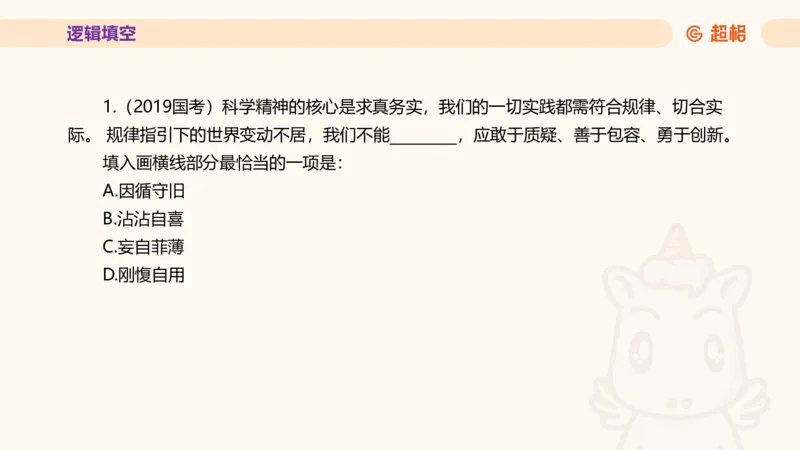 超格言语全家桶套卷模拟第三次课_20241026124239_2026考公资料_（05）超格_行测申论2025超格合集(行测&申论&政治理论)_言语2025超格言语理解全家桶_03.超大杯套题刷题阶段_讲义