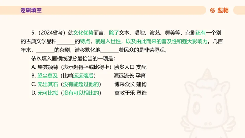 超格言语全家桶套卷模拟第三次课_20241026124239_2026考公资料_（05）超格_行测申论2025超格合集(行测&申论&政治理论)_言语2025超格言语理解全家桶_03.超大杯套题刷题阶段_讲义