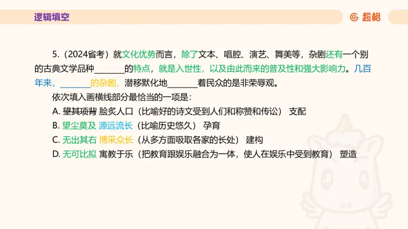 超格言语全家桶套卷模拟第三次课_20241026124239_2026考公资料_（05）超格_行测申论2025超格合集(行测&申论&政治理论)_言语2025超格言语理解全家桶_03.超大杯套题刷题阶段_讲义