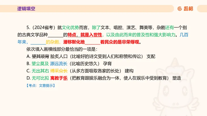 超格言语全家桶套卷模拟第三次课_20241026124239_2026考公资料_（05）超格_行测申论2025超格合集(行测&申论&政治理论)_言语2025超格言语理解全家桶_03.超大杯套题刷题阶段_讲义