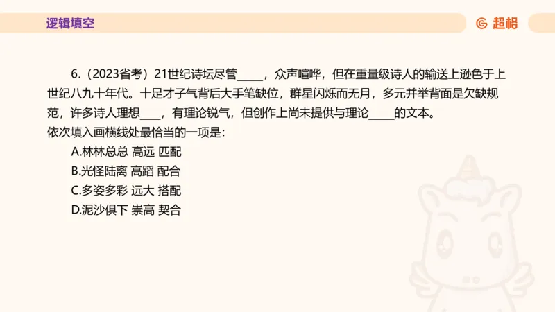 超格言语全家桶套卷模拟第三次课_20241026124239_2026考公资料_（05）超格_行测申论2025超格合集(行测&申论&政治理论)_言语2025超格言语理解全家桶_03.超大杯套题刷题阶段_讲义