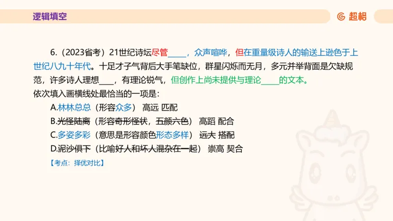 超格言语全家桶套卷模拟第三次课_20241026124239_2026考公资料_（05）超格_行测申论2025超格合集(行测&申论&政治理论)_言语2025超格言语理解全家桶_03.超大杯套题刷题阶段_讲义