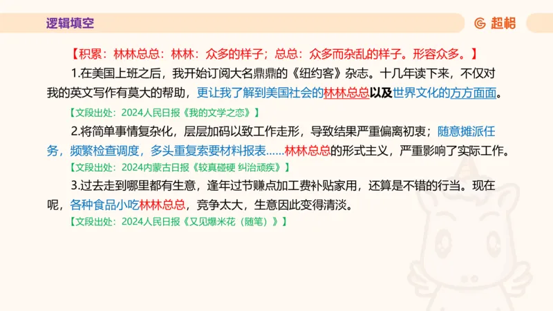 超格言语全家桶套卷模拟第三次课_20241026124239_2026考公资料_（05）超格_行测申论2025超格合集(行测&申论&政治理论)_言语2025超格言语理解全家桶_03.超大杯套题刷题阶段_讲义