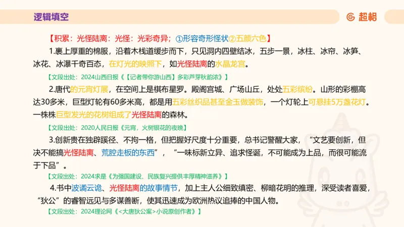 超格言语全家桶套卷模拟第三次课_20241026124239_2026考公资料_（05）超格_行测申论2025超格合集(行测&申论&政治理论)_言语2025超格言语理解全家桶_03.超大杯套题刷题阶段_讲义