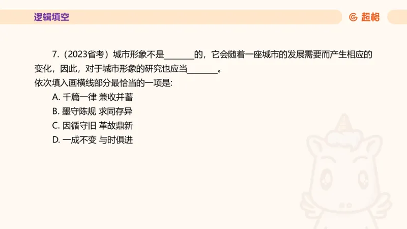 超格言语全家桶套卷模拟第三次课_20241026124239_2026考公资料_（05）超格_行测申论2025超格合集(行测&申论&政治理论)_言语2025超格言语理解全家桶_03.超大杯套题刷题阶段_讲义