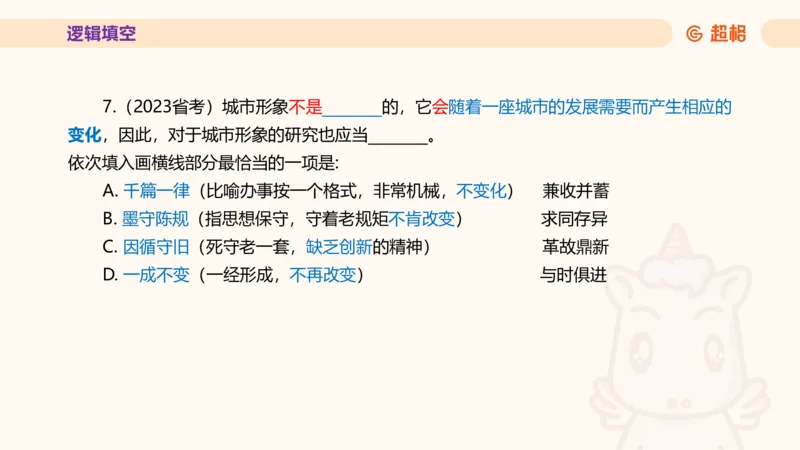 超格言语全家桶套卷模拟第三次课_20241026124239_2026考公资料_（05）超格_行测申论2025超格合集(行测&申论&政治理论)_言语2025超格言语理解全家桶_03.超大杯套题刷题阶段_讲义