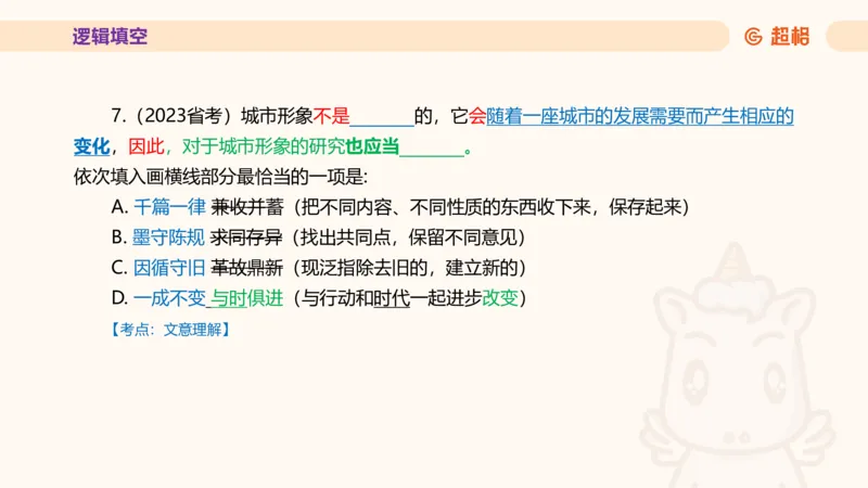 超格言语全家桶套卷模拟第三次课_20241026124239_2026考公资料_（05）超格_行测申论2025超格合集(行测&申论&政治理论)_言语2025超格言语理解全家桶_03.超大杯套题刷题阶段_讲义