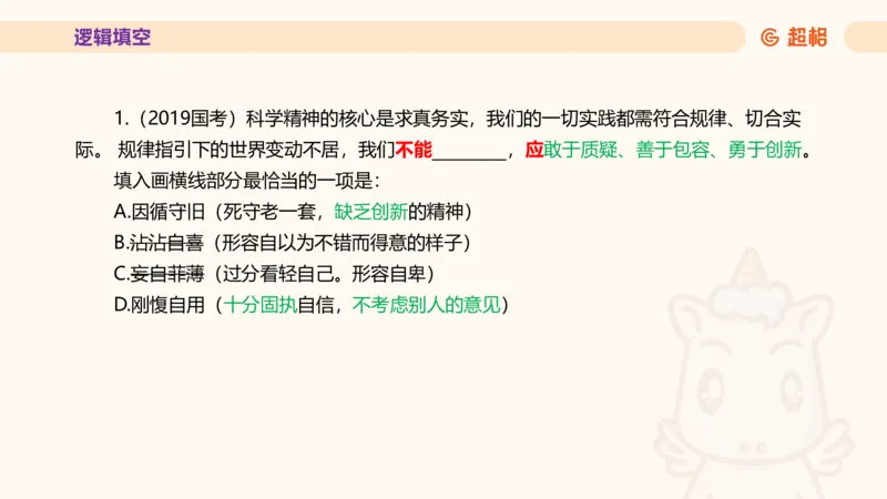 超格言语全家桶套卷模拟第三次课_20241026124239_2026考公资料_（05）超格_行测申论2025超格合集(行测&申论&政治理论)_言语2025超格言语理解全家桶_03.超大杯套题刷题阶段_讲义