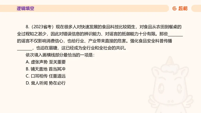 超格言语全家桶套卷模拟第三次课_20241026124239_2026考公资料_（05）超格_行测申论2025超格合集(行测&申论&政治理论)_言语2025超格言语理解全家桶_03.超大杯套题刷题阶段_讲义