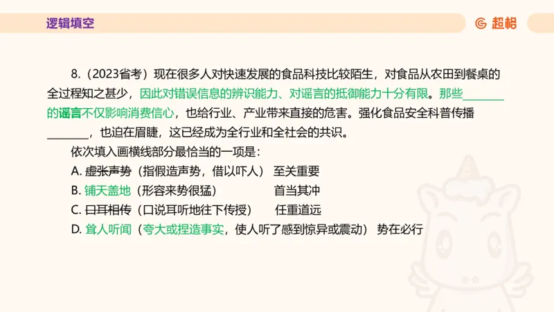 超格言语全家桶套卷模拟第三次课_20241026124239_2026考公资料_（05）超格_行测申论2025超格合集(行测&申论&政治理论)_言语2025超格言语理解全家桶_03.超大杯套题刷题阶段_讲义