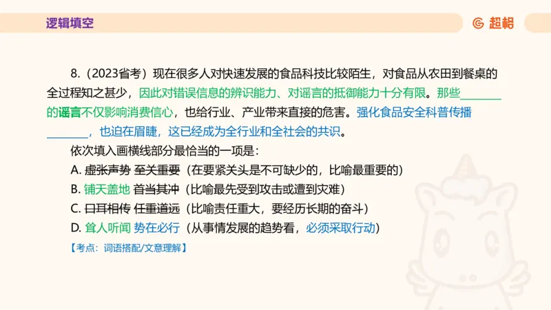 超格言语全家桶套卷模拟第三次课_20241026124239_2026考公资料_（05）超格_行测申论2025超格合集(行测&申论&政治理论)_言语2025超格言语理解全家桶_03.超大杯套题刷题阶段_讲义