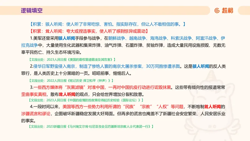 超格言语全家桶套卷模拟第三次课_20241026124239_2026考公资料_（05）超格_行测申论2025超格合集(行测&申论&政治理论)_言语2025超格言语理解全家桶_03.超大杯套题刷题阶段_讲义