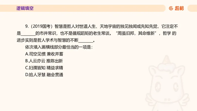 超格言语全家桶套卷模拟第三次课_20241026124239_2026考公资料_（05）超格_行测申论2025超格合集(行测&申论&政治理论)_言语2025超格言语理解全家桶_03.超大杯套题刷题阶段_讲义