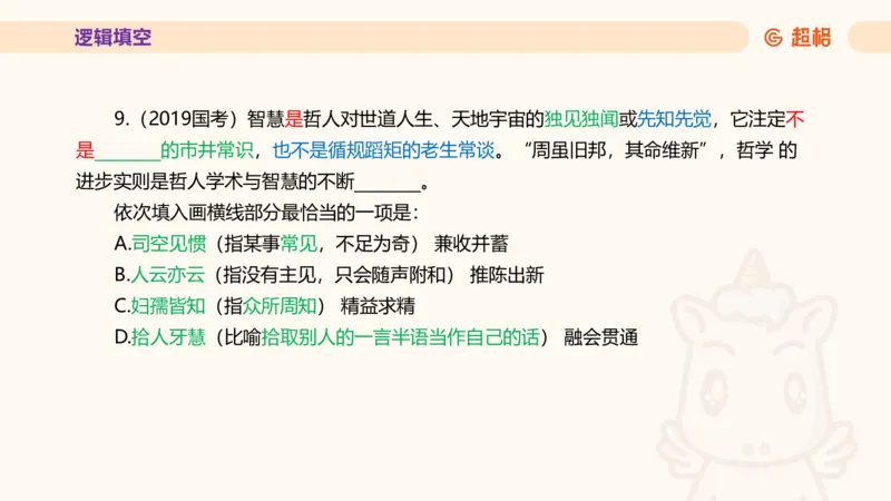 超格言语全家桶套卷模拟第三次课_20241026124239_2026考公资料_（05）超格_行测申论2025超格合集(行测&申论&政治理论)_言语2025超格言语理解全家桶_03.超大杯套题刷题阶段_讲义